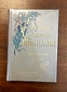 Francois Bûchamor. Récits de la Vieille France. Illustrations de Job. Texte Alfred Assolant